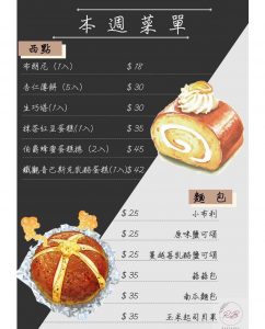 Restary#實習餐廳&烘焙坊菜單_8