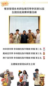 56屆全國技能競賽-烘焙.
